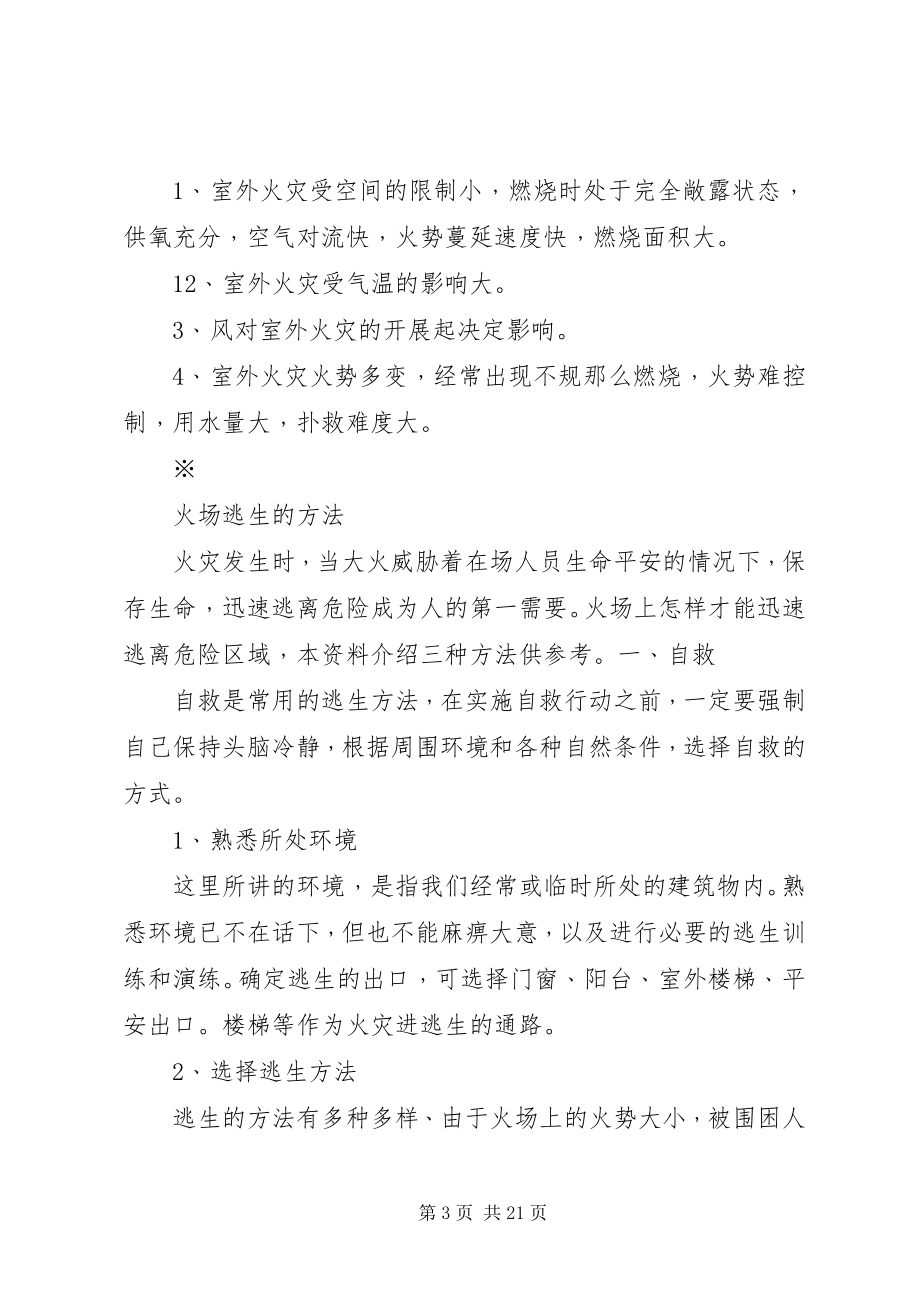 2023年消防安全培训内容.docx_第3页