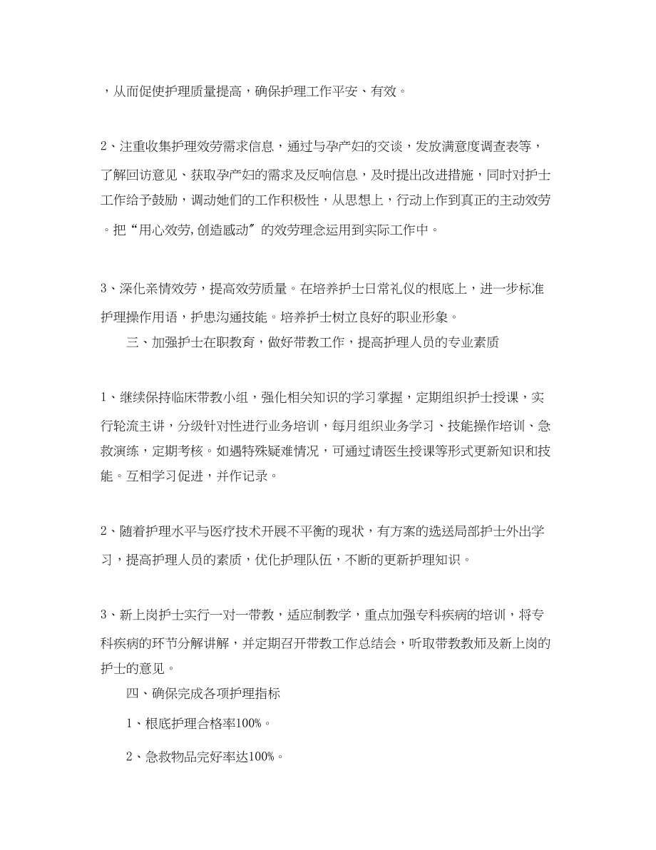 2023年妇产科护理工作计划2.docx_第3页