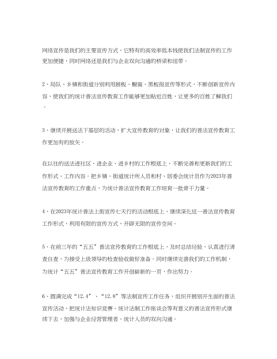 2023年统计员工作计划.docx_第2页