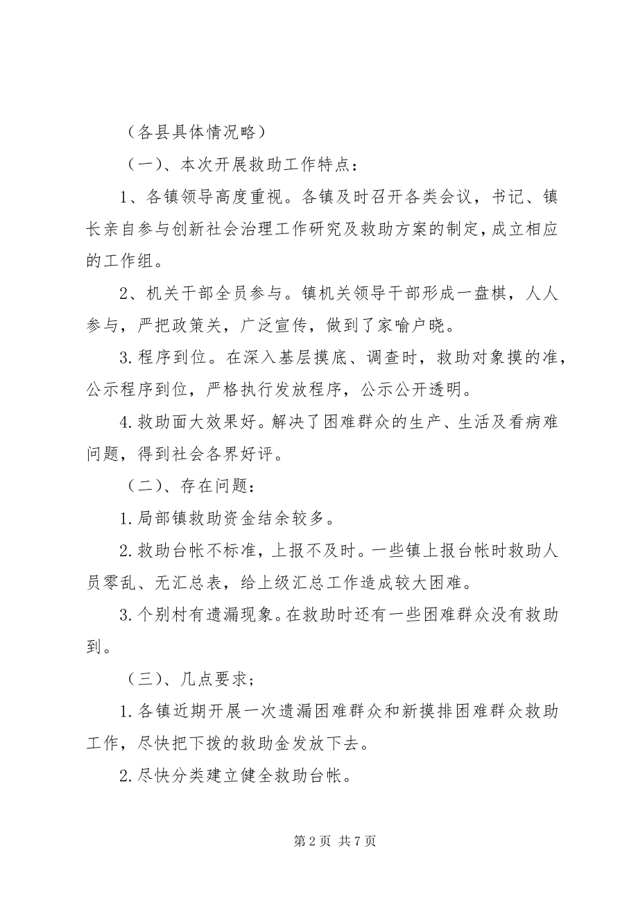 2023年全县城乡低保摸排核查工作会致辞.docx_第2页