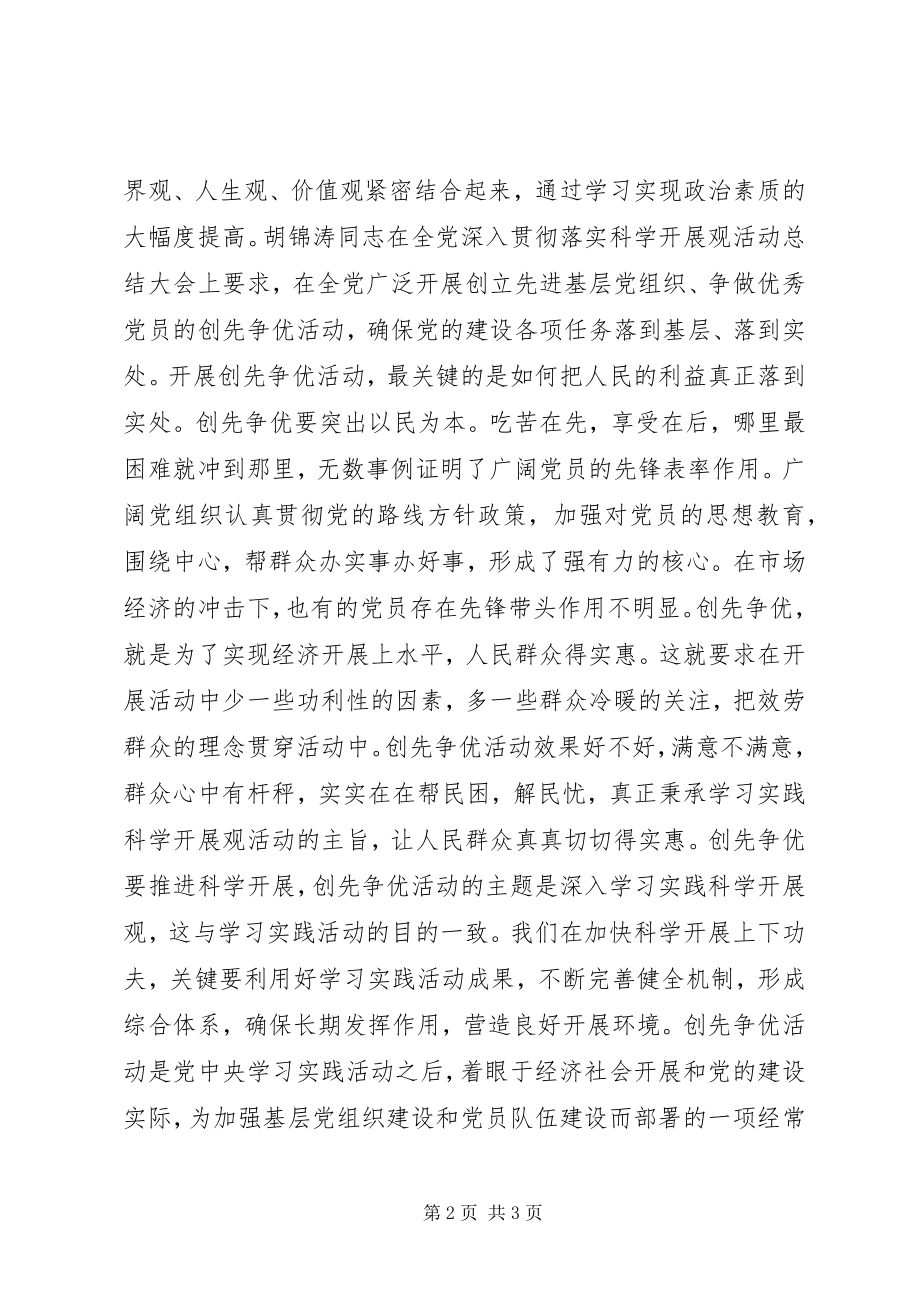 2023年个人总结魏向征个人工作总结.docx_第2页