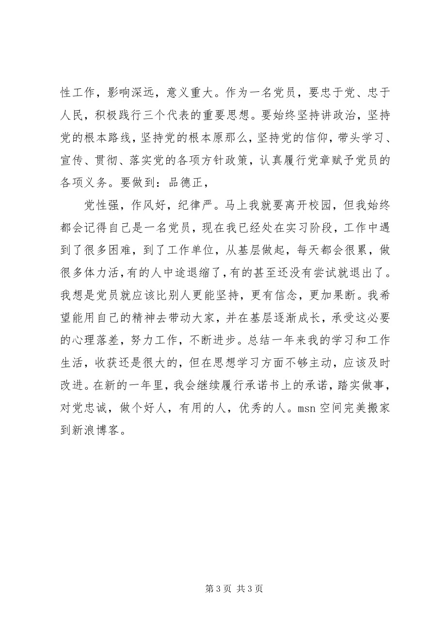 2023年个人总结魏向征个人工作总结.docx_第3页