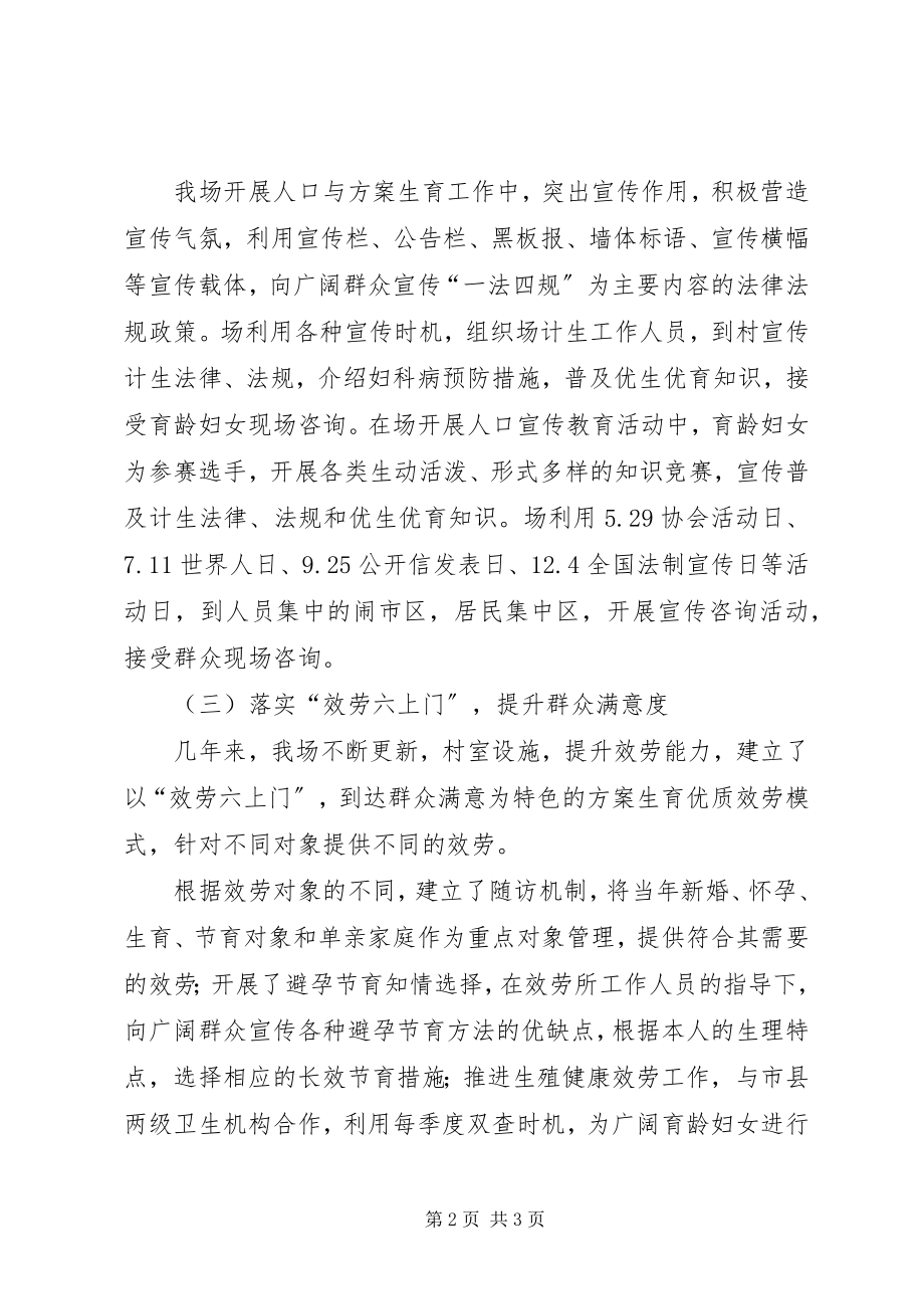 2023年人口计划生育依法行政示范创建单位申报材料.docx_第2页