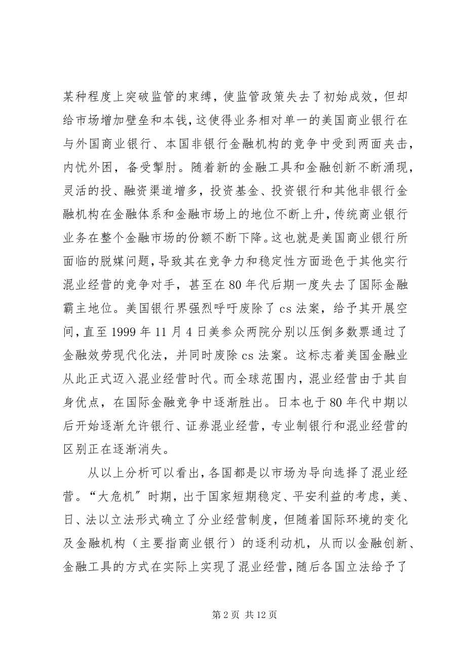 2023年金融业经营制度变迁.docx_第2页