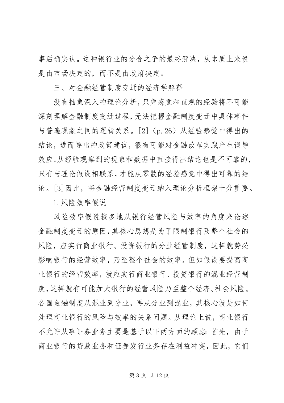 2023年金融业经营制度变迁.docx_第3页