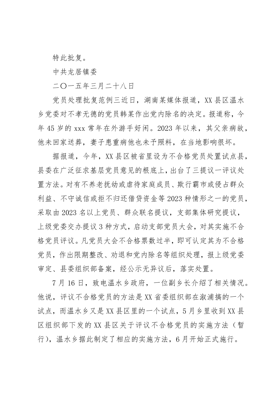 2023年党员处理批复范例.docx_第2页