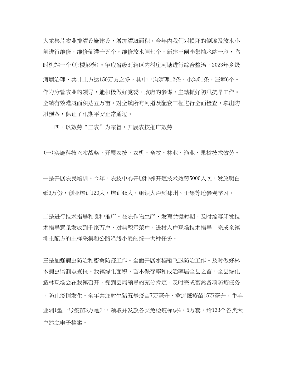 2023年乡镇农业度工作总结.docx_第2页