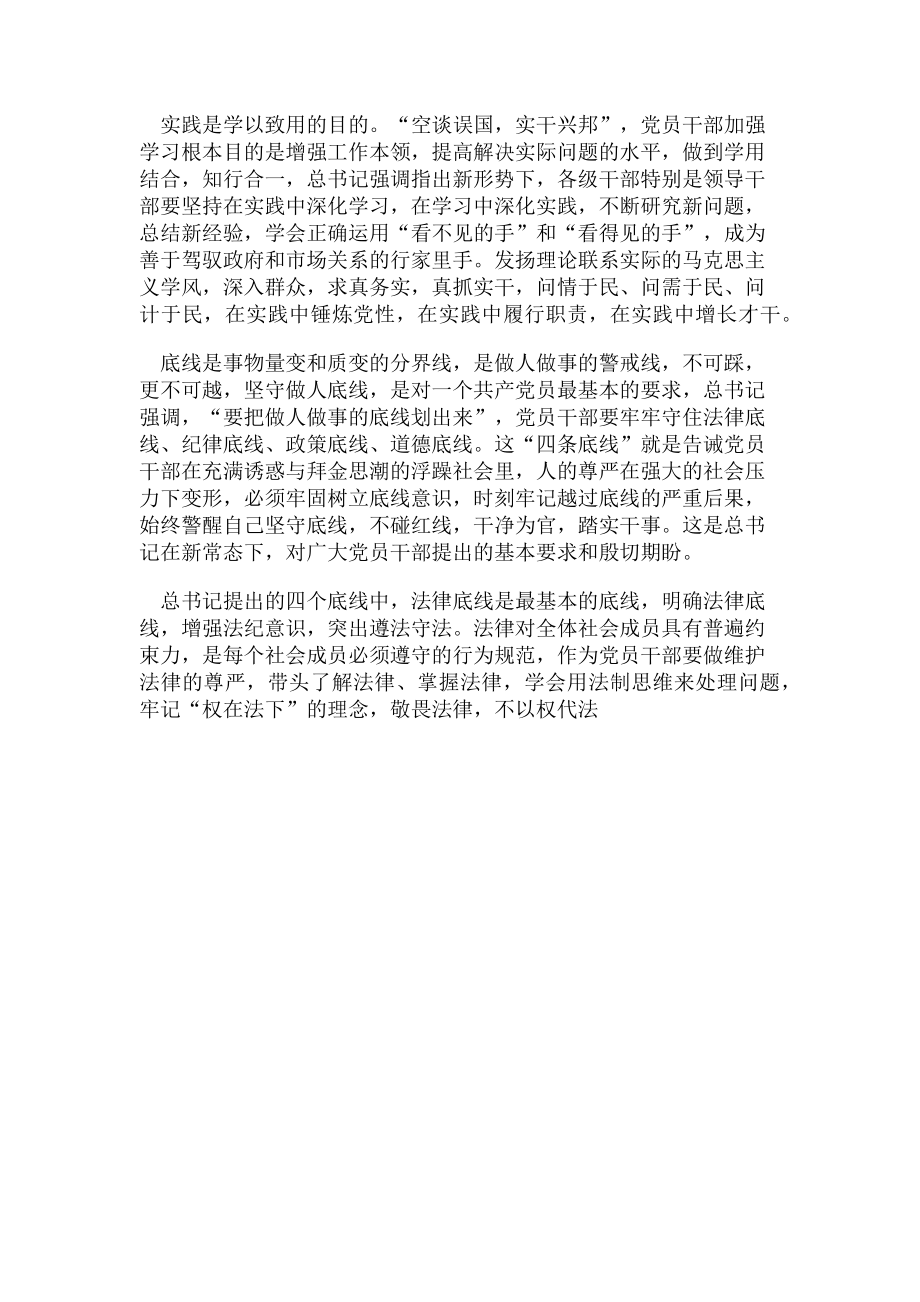 2023年学习党纪党规守住底线专题.doc_第2页