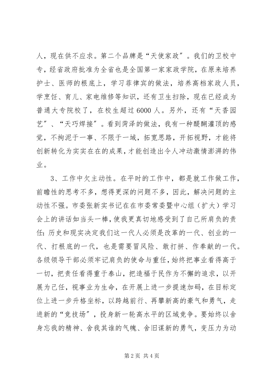 2023年学习学树求心得体会.docx_第2页