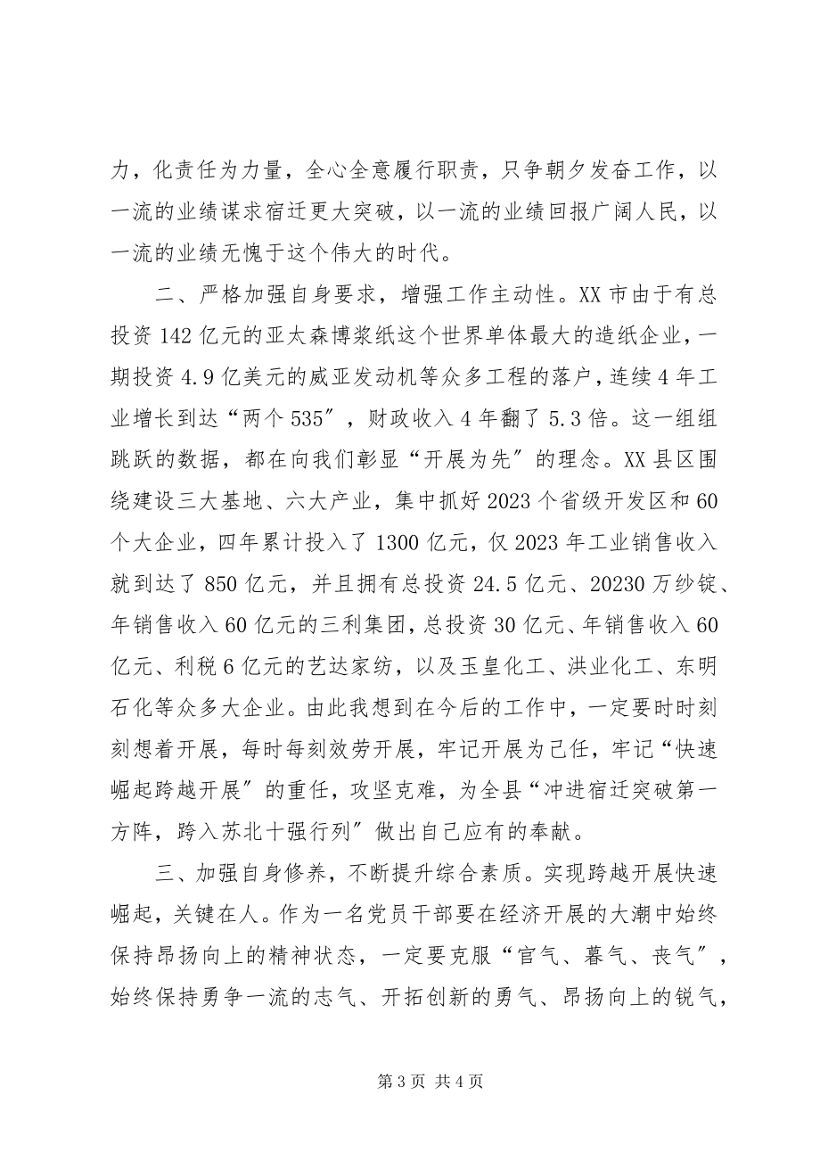 2023年学习学树求心得体会.docx_第3页