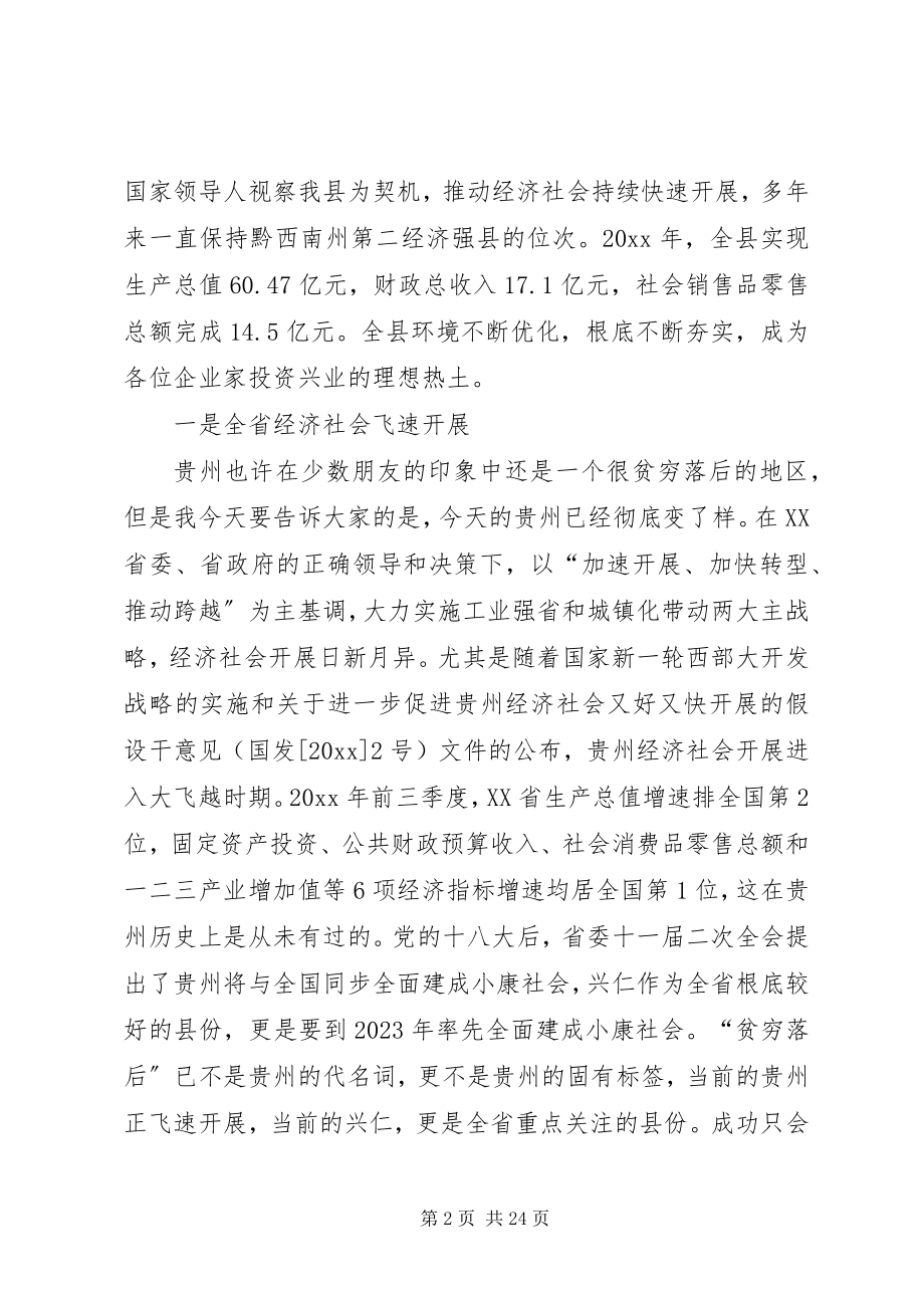 2023年县长在招商引资推介会上的讲话.docx_第2页