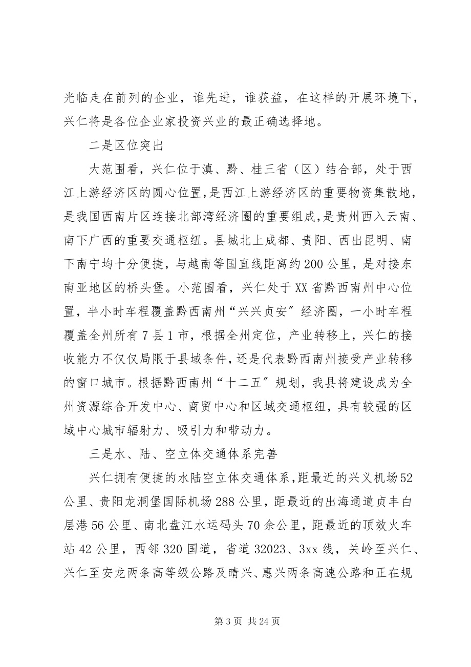 2023年县长在招商引资推介会上的讲话.docx_第3页