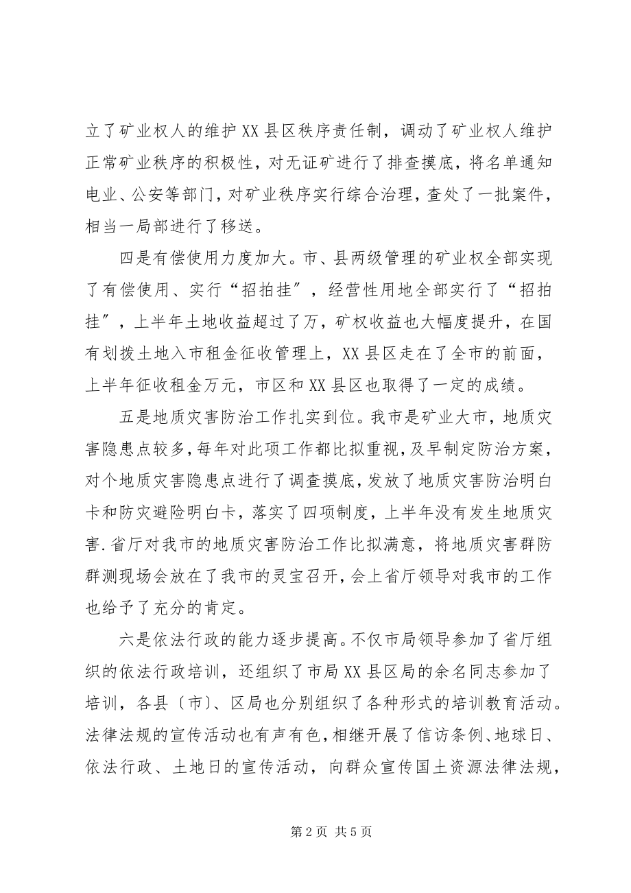 2023年国土局上半年工作汇报新编.docx_第2页