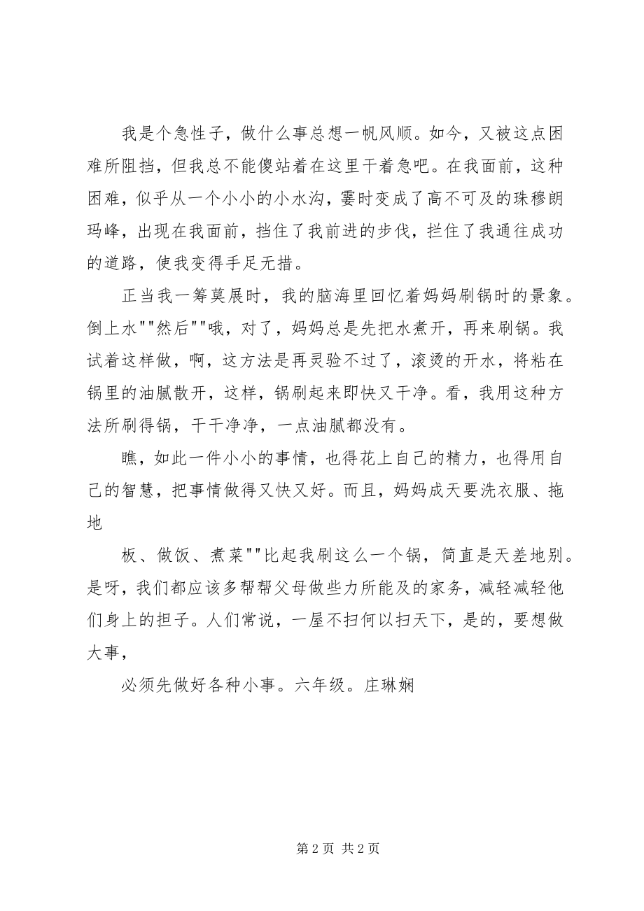 2023年我的劳动感受活动方案.docx_第2页