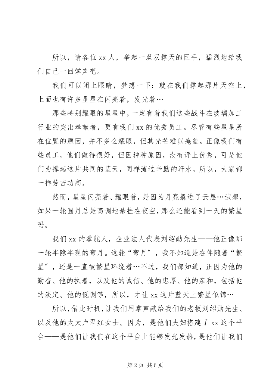 2023年共撑一片蓝天的新年致辞.docx_第2页