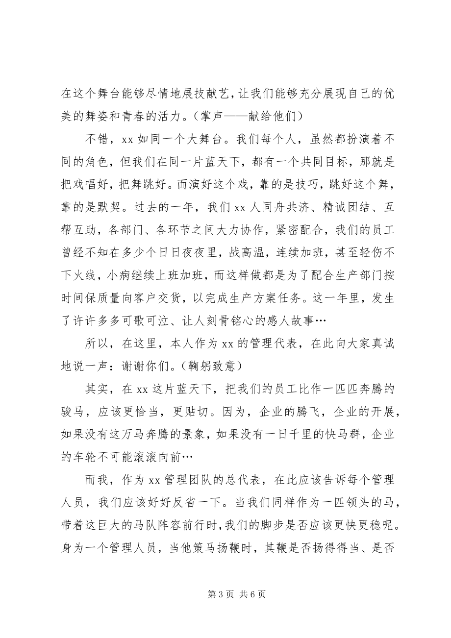 2023年共撑一片蓝天的新年致辞.docx_第3页