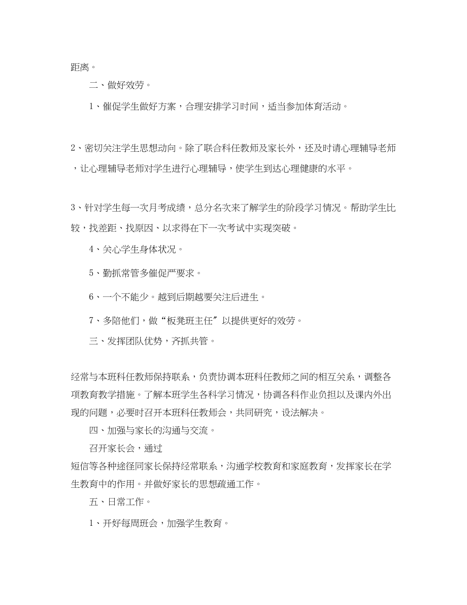 2023年学校高三班主任工作计划.docx_第2页