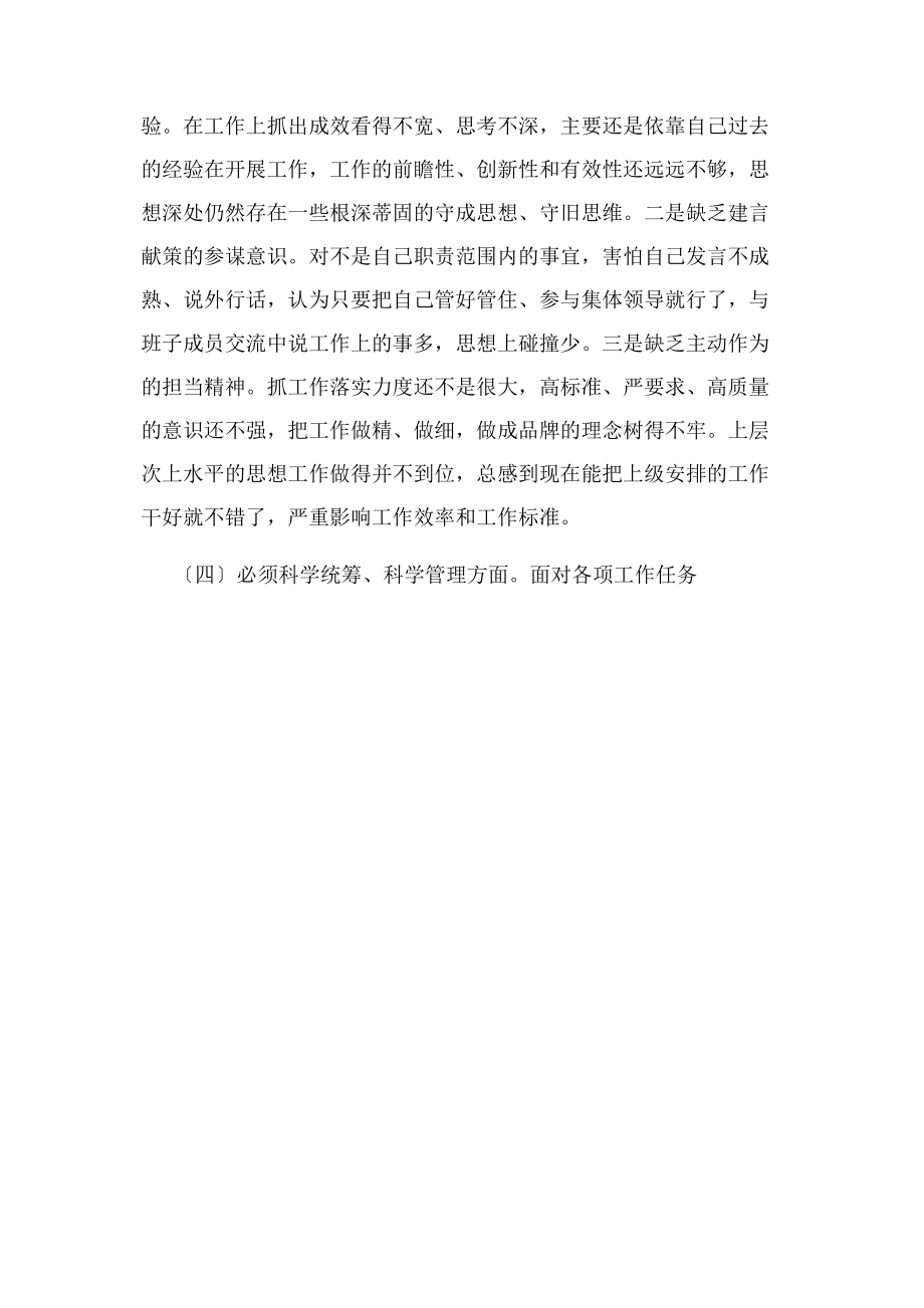 2023年部队党员干部学习六个必须对照检查材料 2.docx_第3页