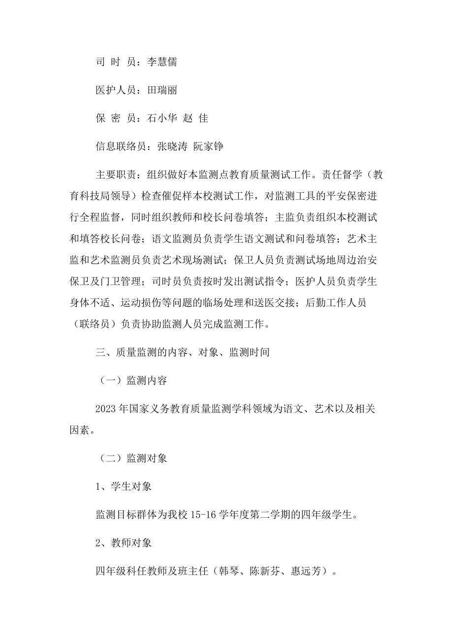 2023年义务教育质量监实施方案.docx_第2页