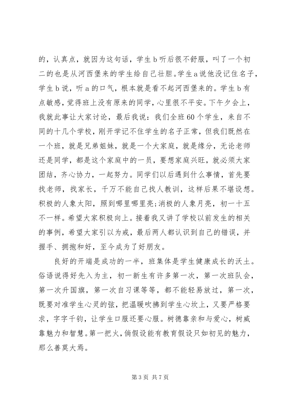 2023年班主任工作会议致辞稿推荐新编.docx_第3页