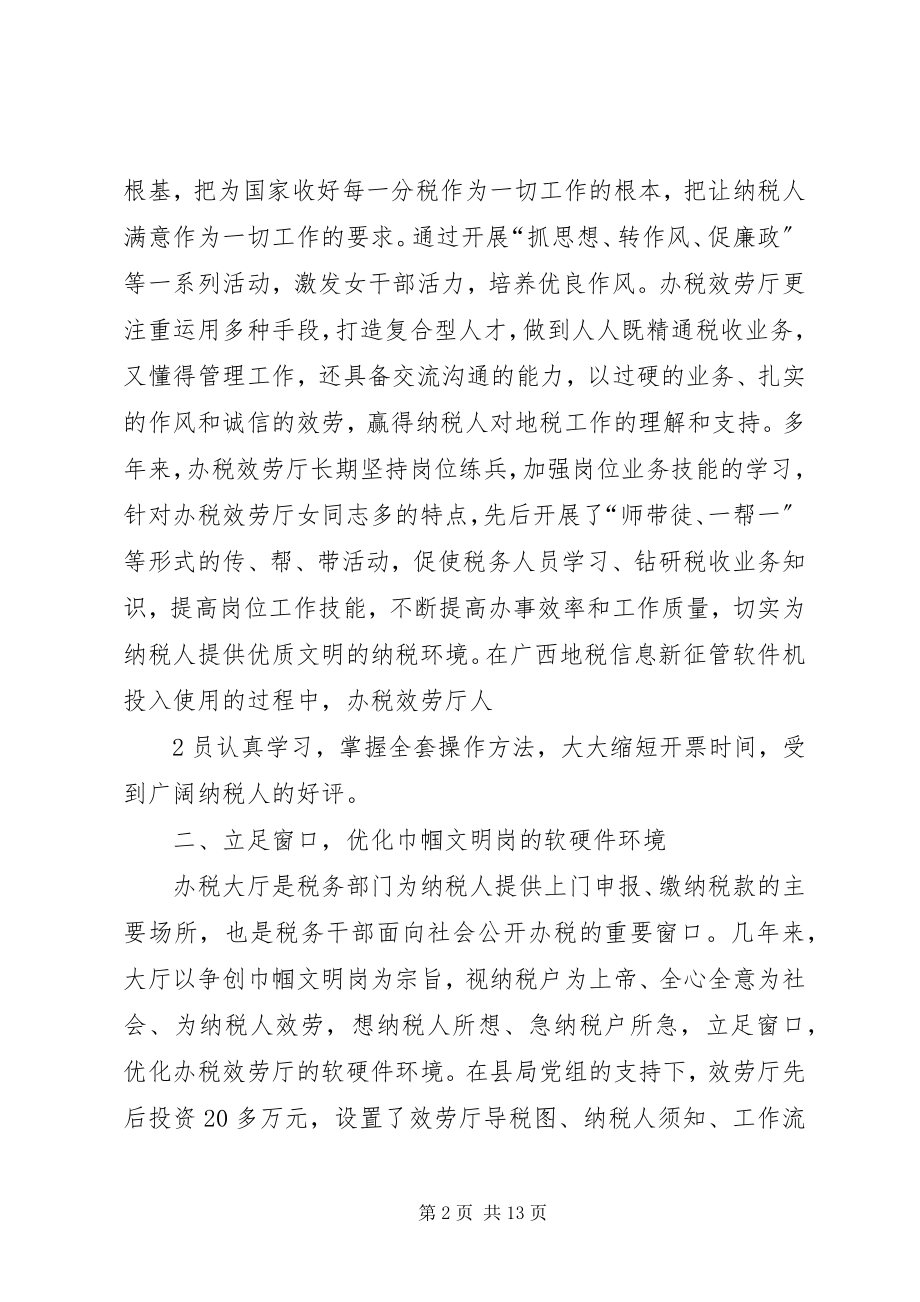 2023年巾帼文明岗先进事迹材料.docx_第2页