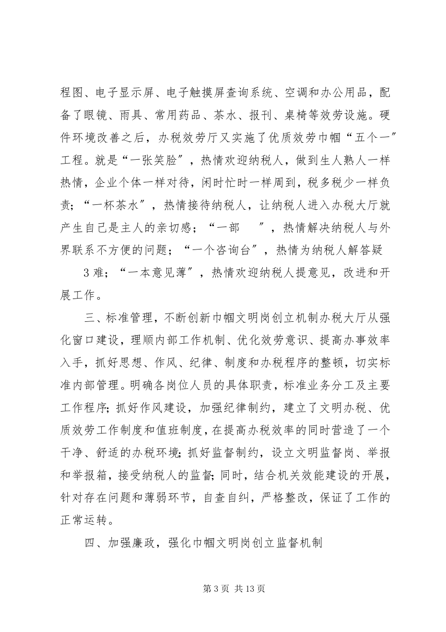 2023年巾帼文明岗先进事迹材料.docx_第3页