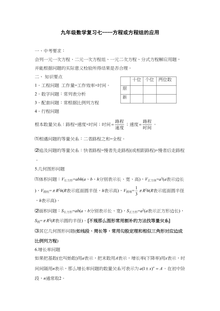 2023年苏科版中考数学一轮专题复习（18份）13.docx_第1页