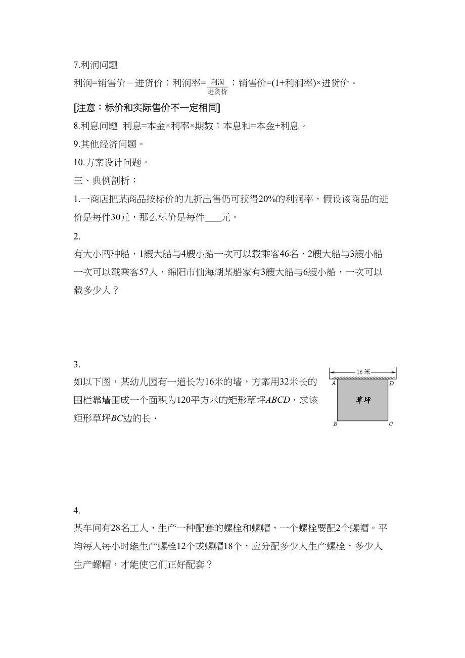 2023年苏科版中考数学一轮专题复习（18份）13.docx_第2页