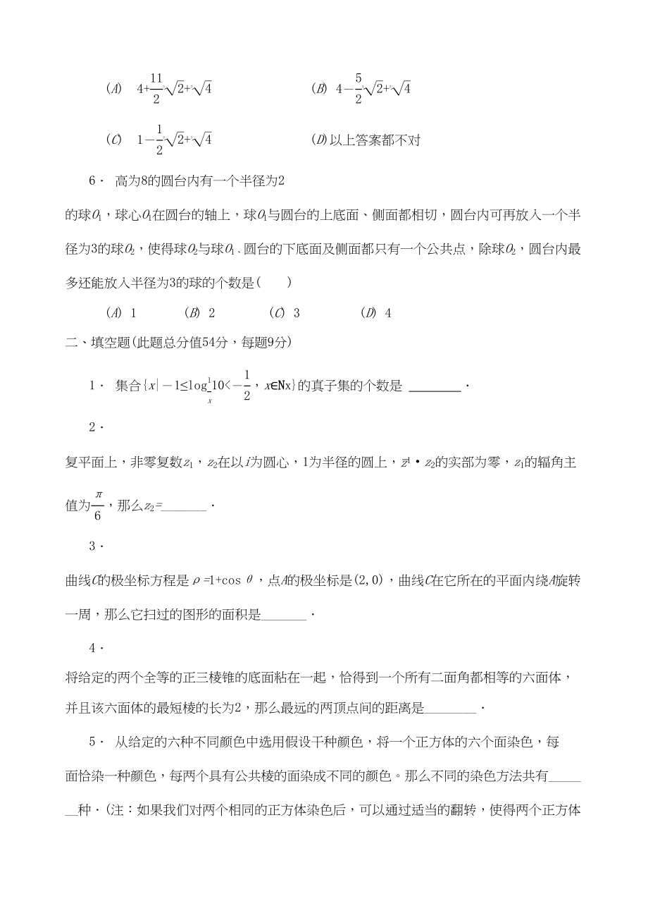 2023年全国高中数学联赛试题及解析苏教版16.docx_第2页