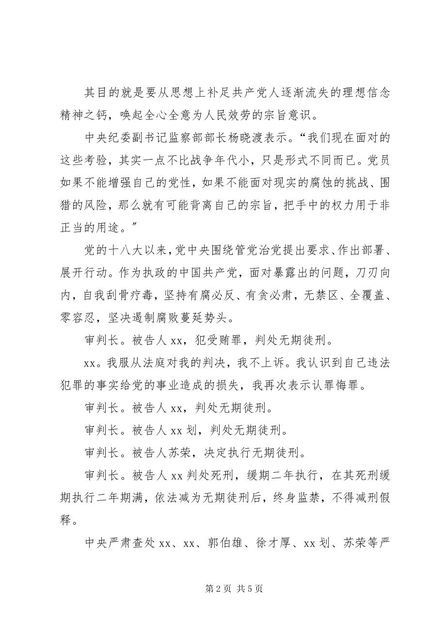 2023年将改革进行到底党的自我革新.docx_第2页