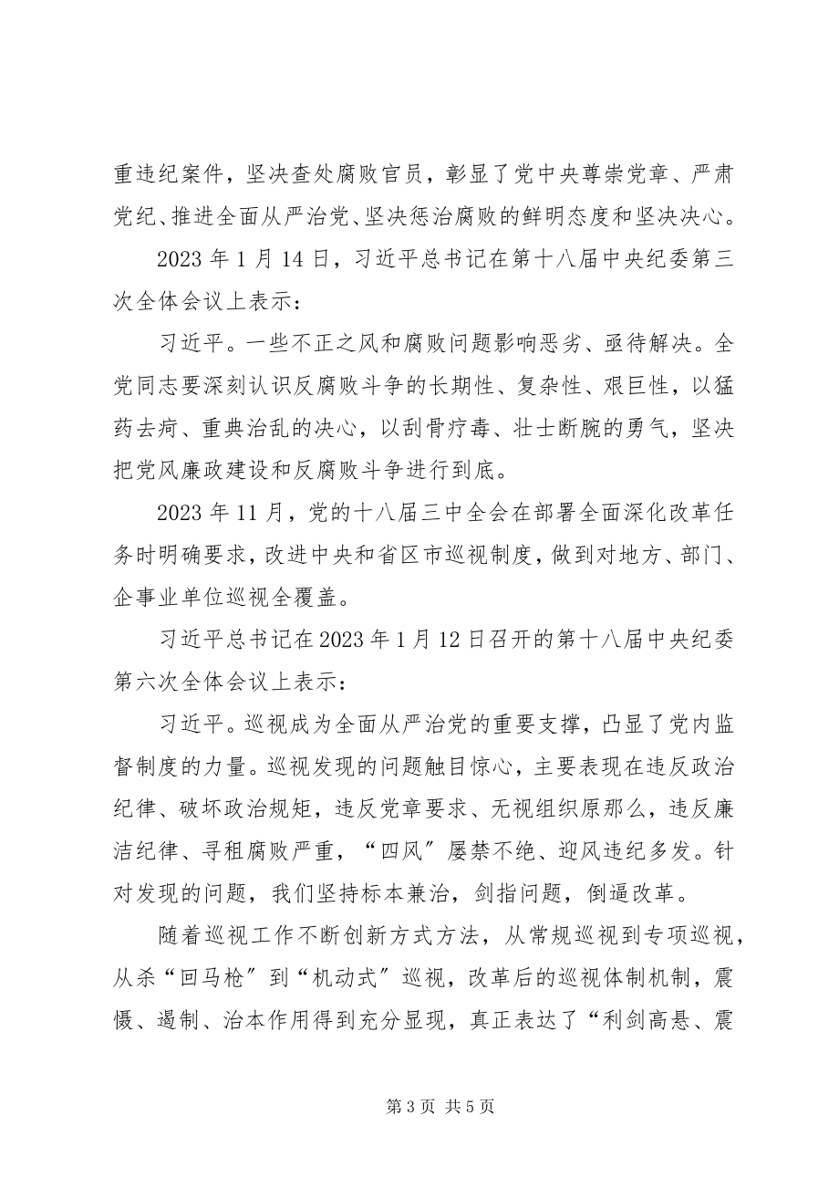 2023年将改革进行到底党的自我革新.docx_第3页