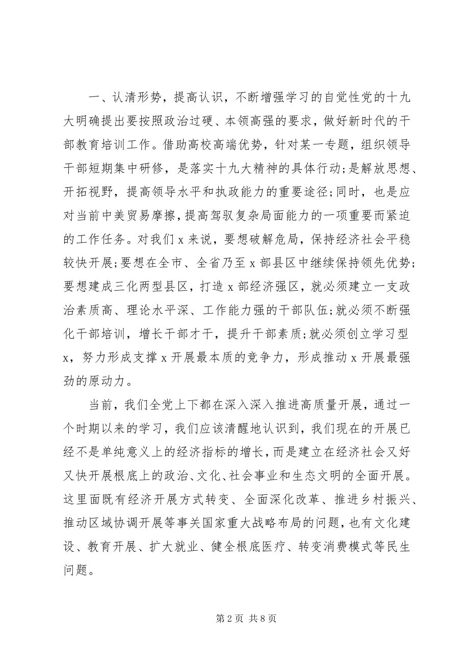 2023年公共管理开班典礼上致辞稿.docx_第2页