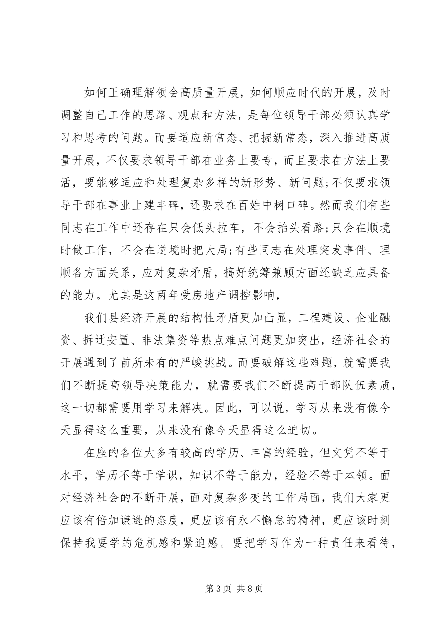 2023年公共管理开班典礼上致辞稿.docx_第3页