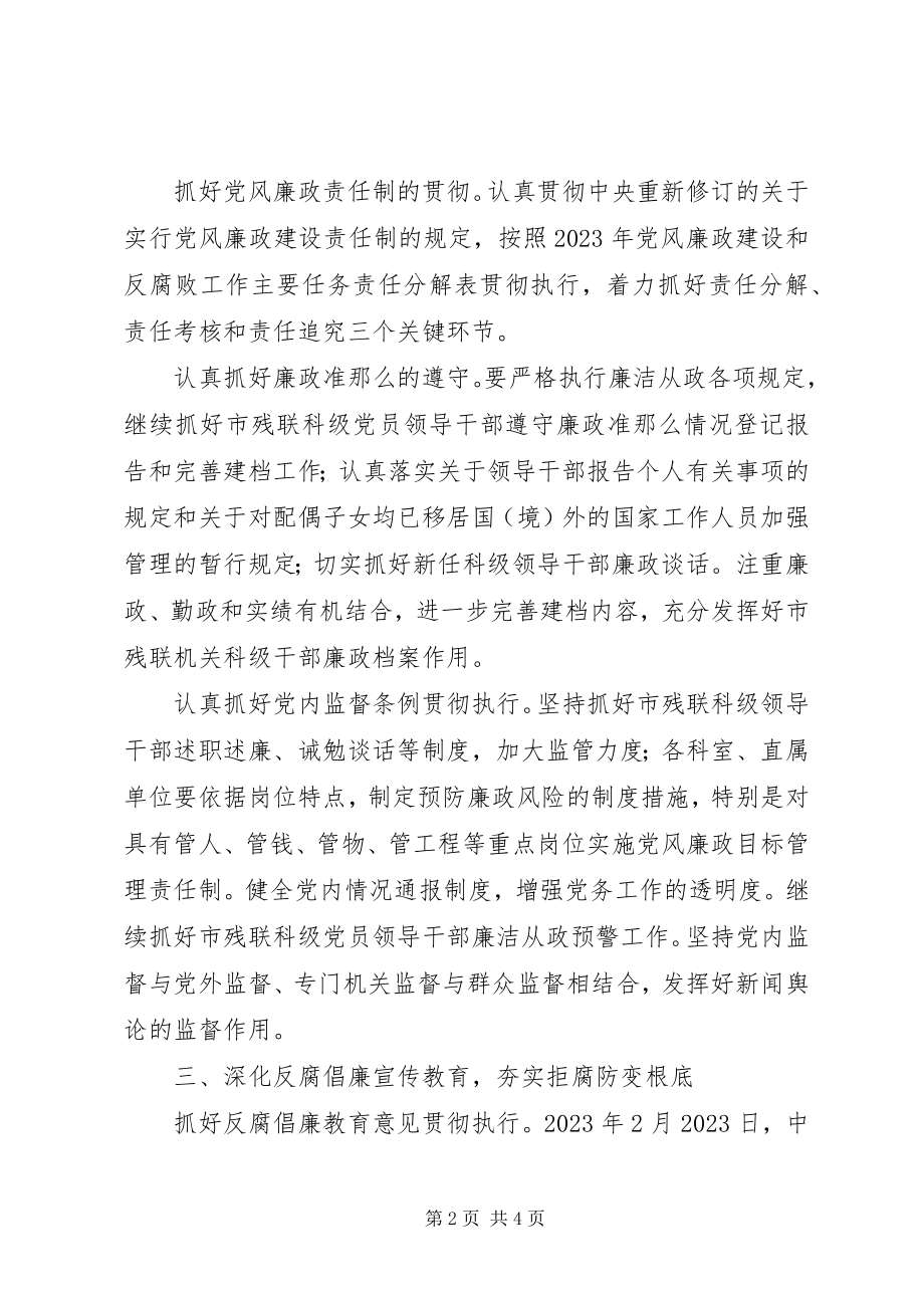 2023年残联责任制建设方案新编.docx_第2页