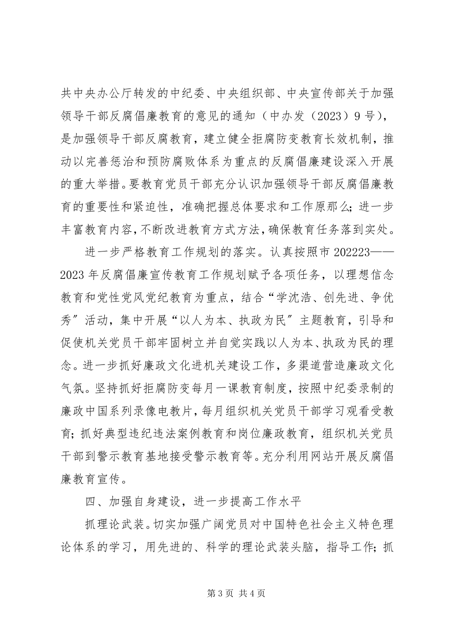 2023年残联责任制建设方案新编.docx_第3页