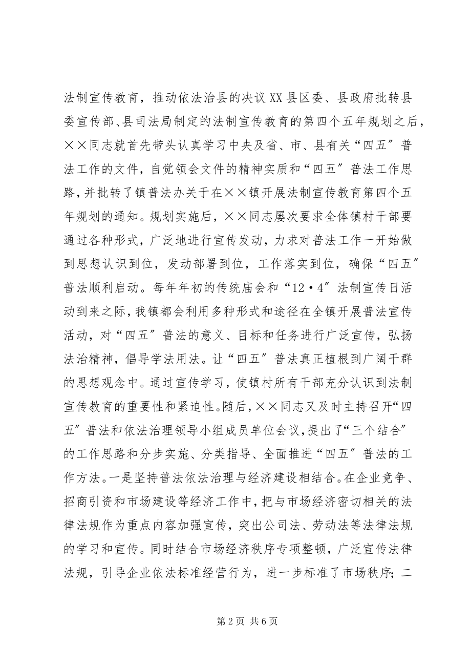 2023年镇党委书记四五普法个人先进事迹材料.docx_第2页