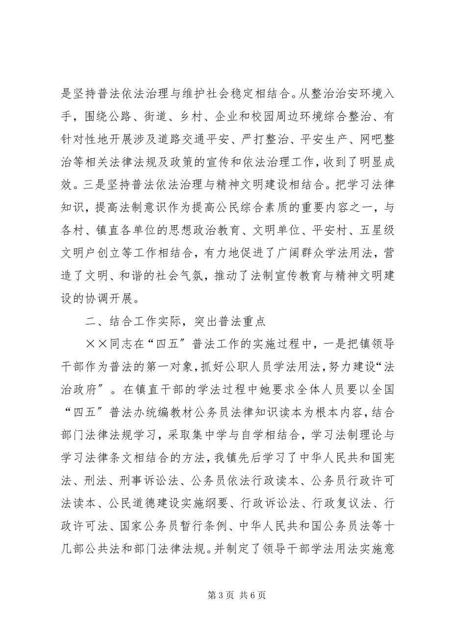 2023年镇党委书记四五普法个人先进事迹材料.docx_第3页