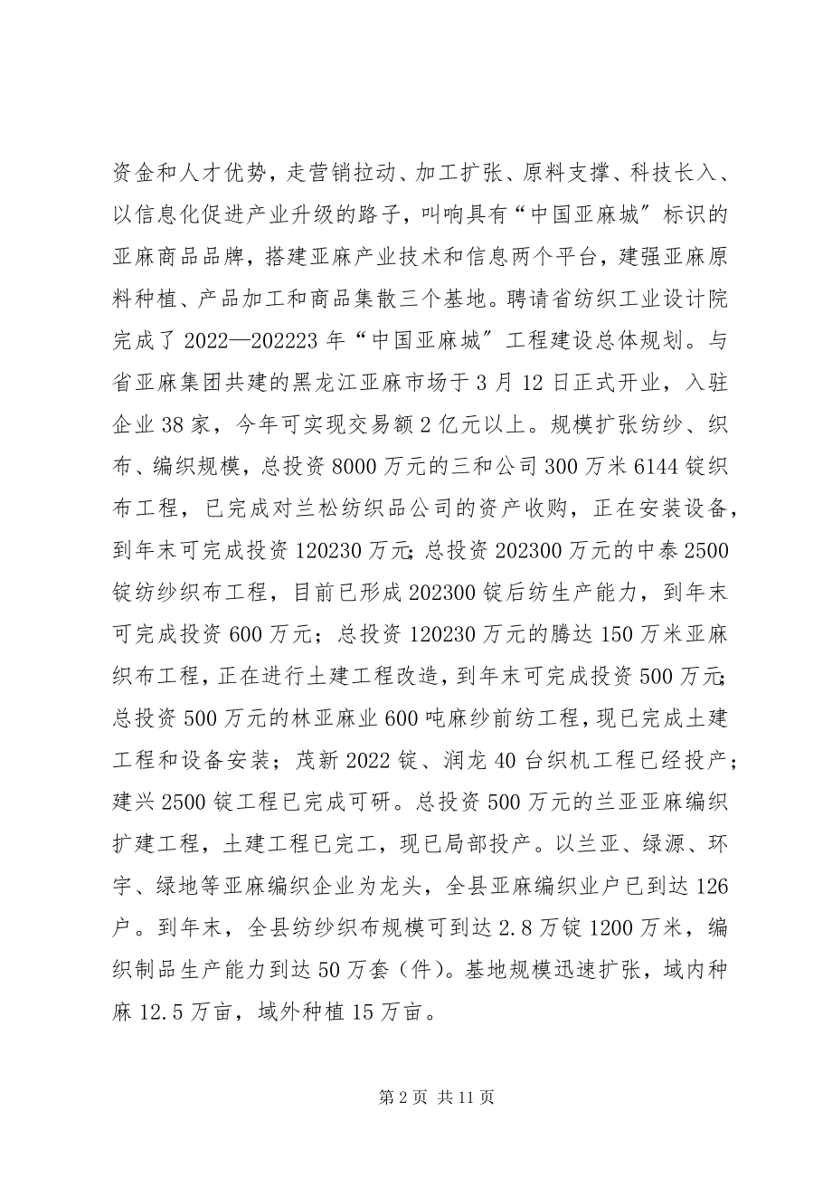 2023年县项目建设情况座谈提纲.docx_第2页