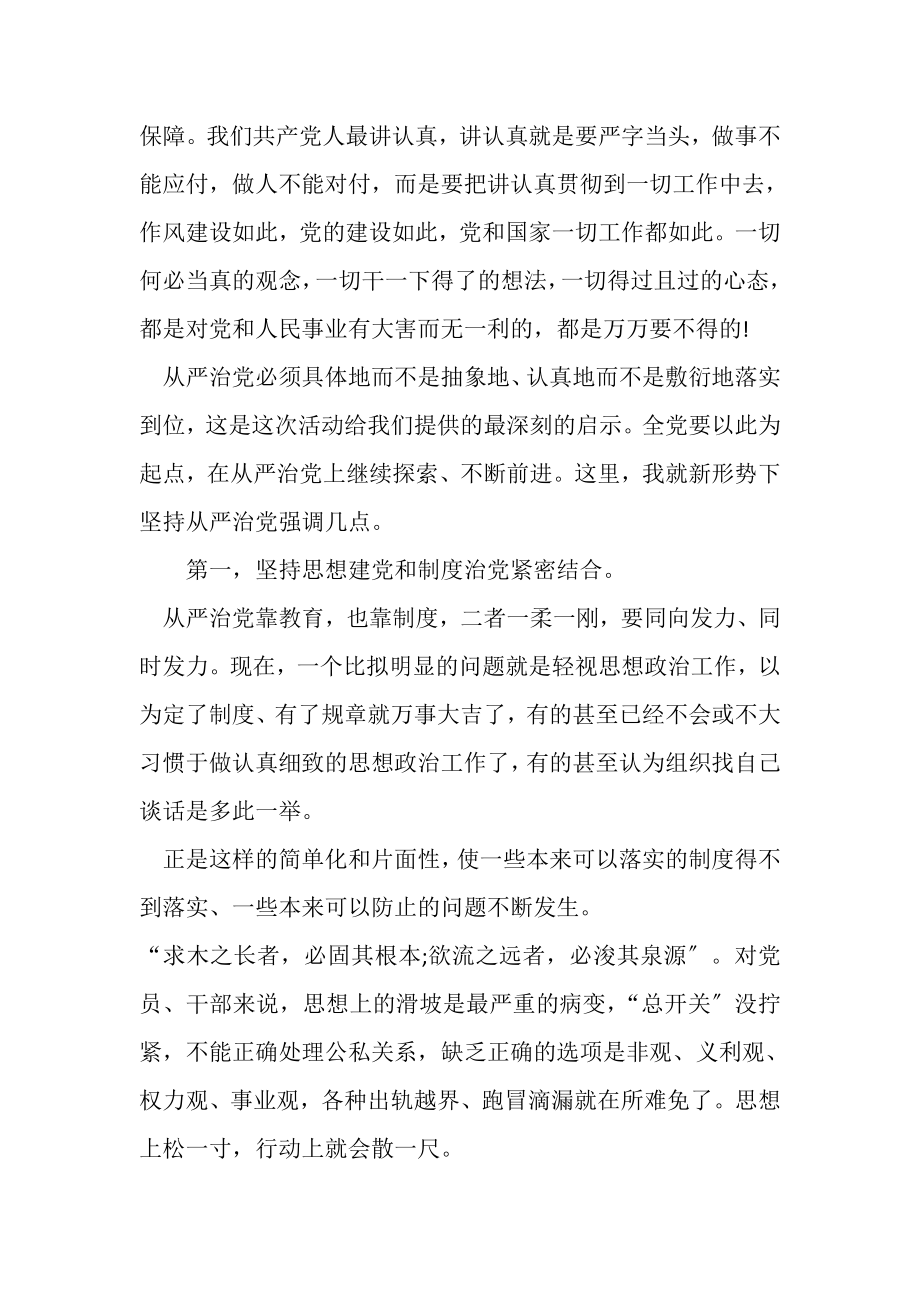 2023年带头落实全面从严治党责任党课材料发言材料.doc_第2页