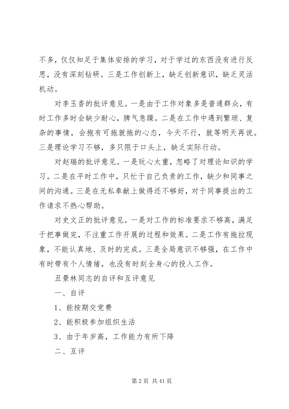 2023年联胜党员自我批评意见.docx_第2页