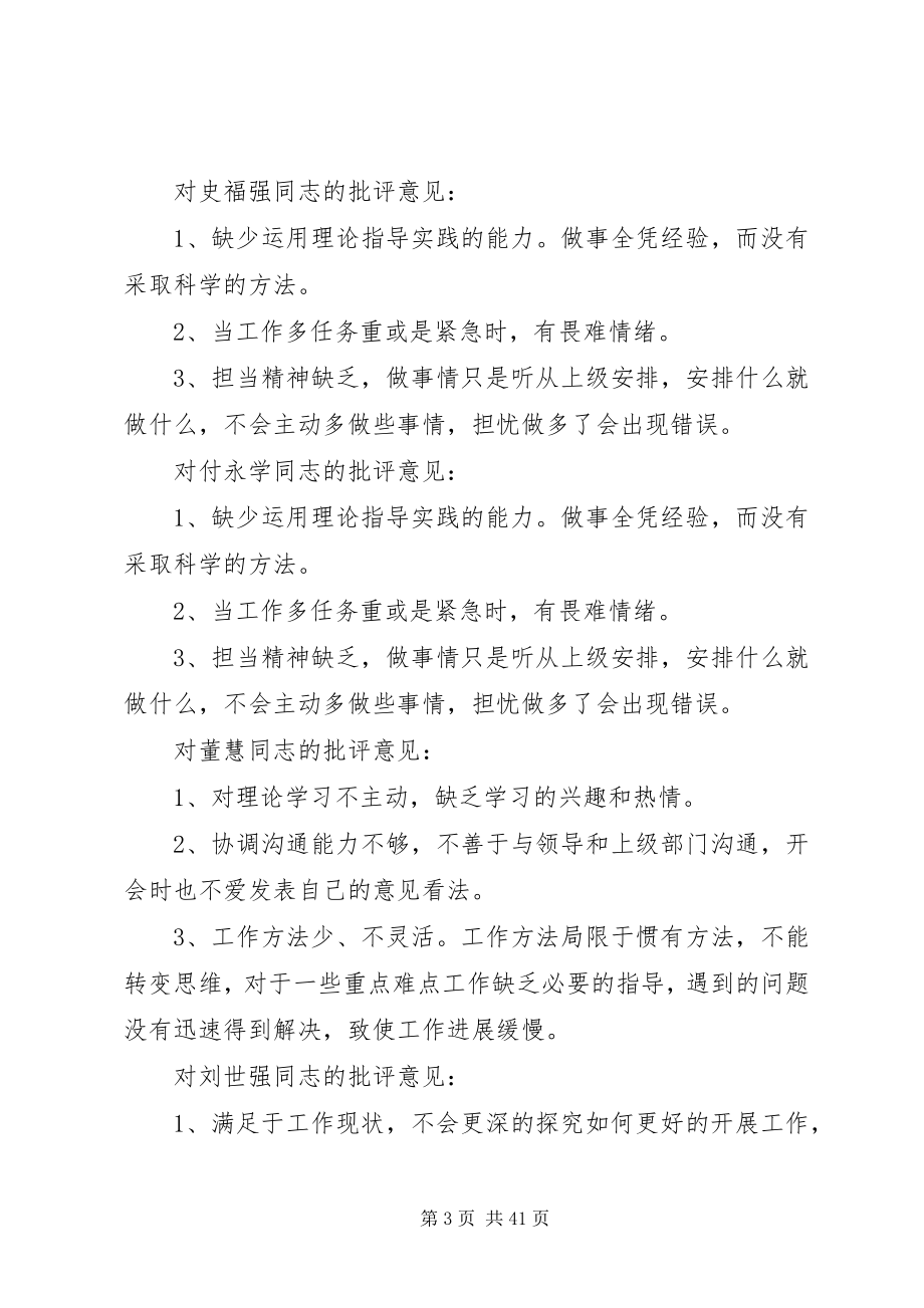 2023年联胜党员自我批评意见.docx_第3页