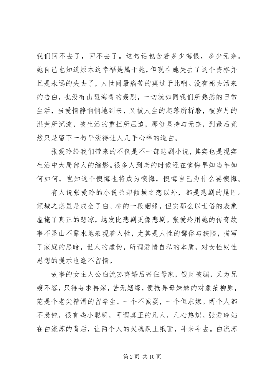 2023年读小说的心得体会3篇.docx_第2页