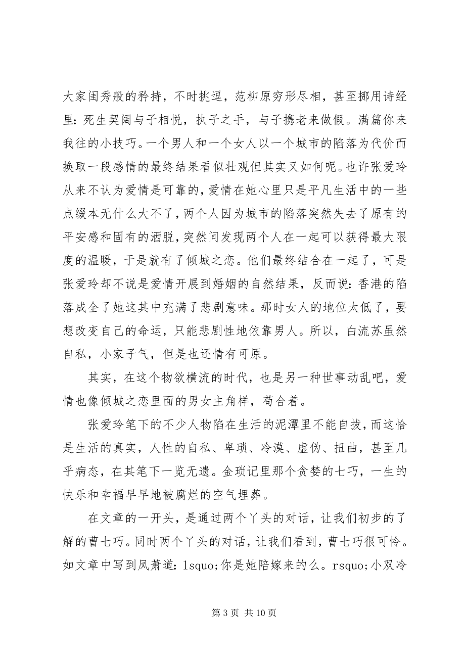 2023年读小说的心得体会3篇.docx_第3页