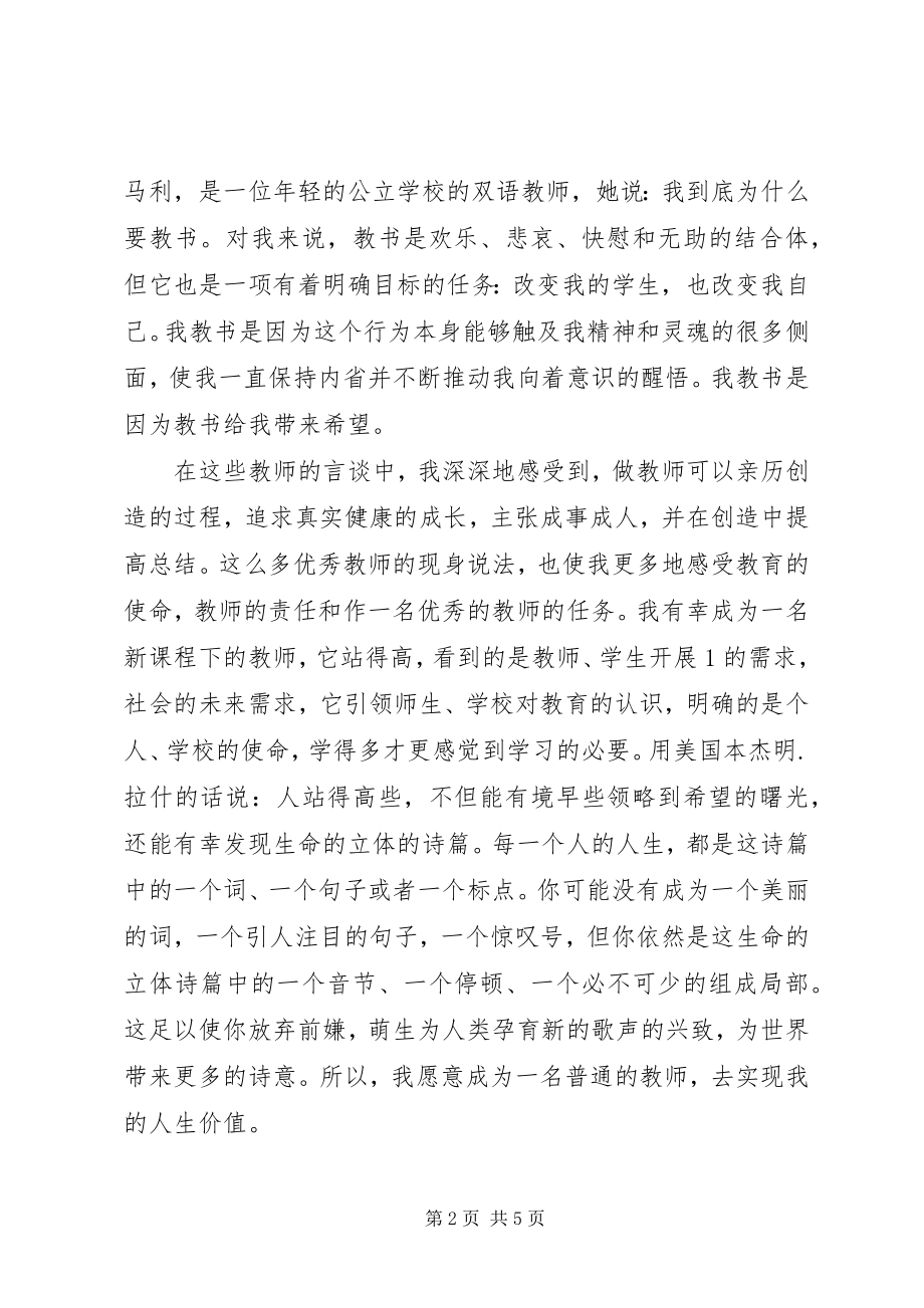 2023年《我们为什么做教师》读后感新编.docx_第2页