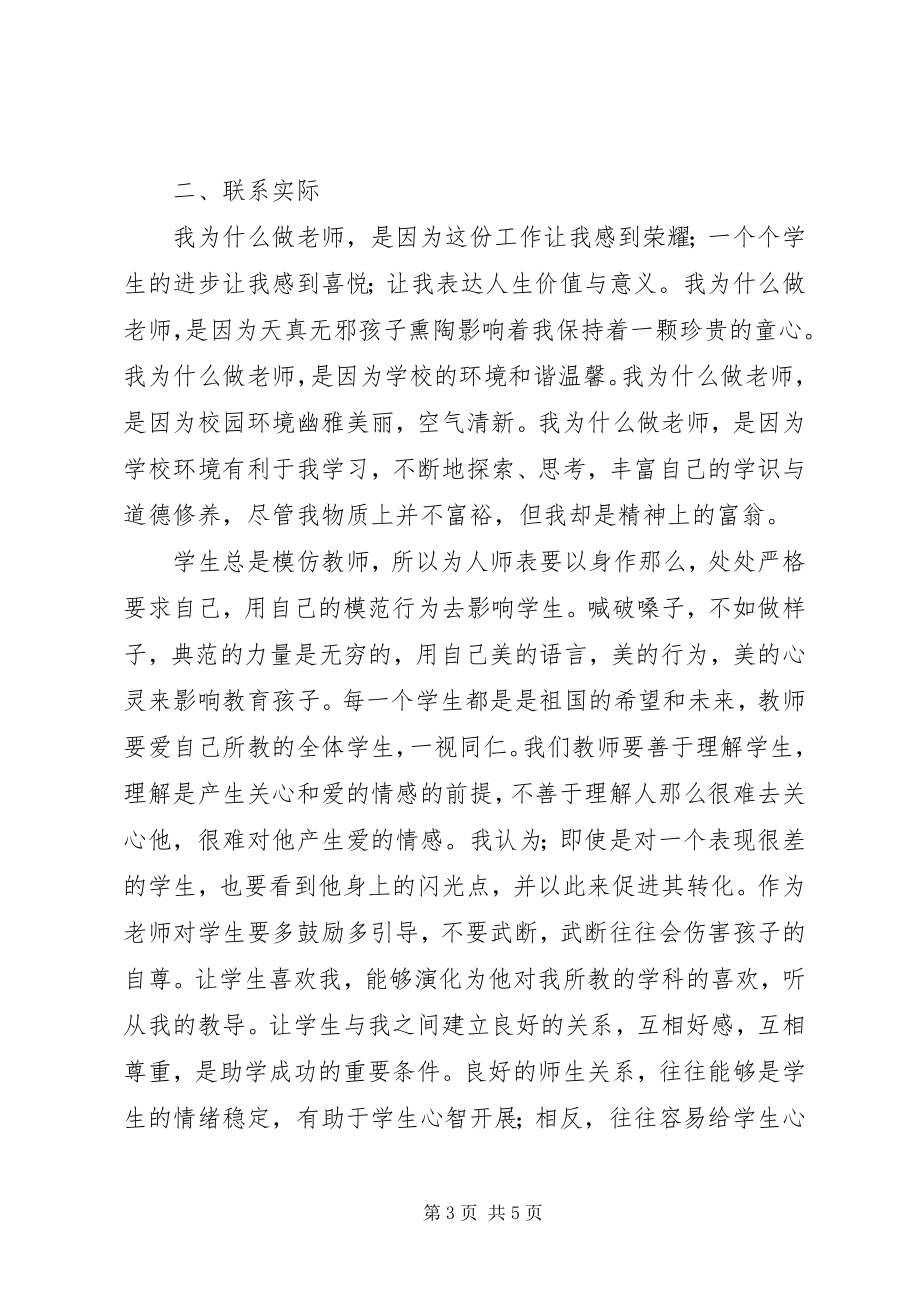 2023年《我们为什么做教师》读后感新编.docx_第3页