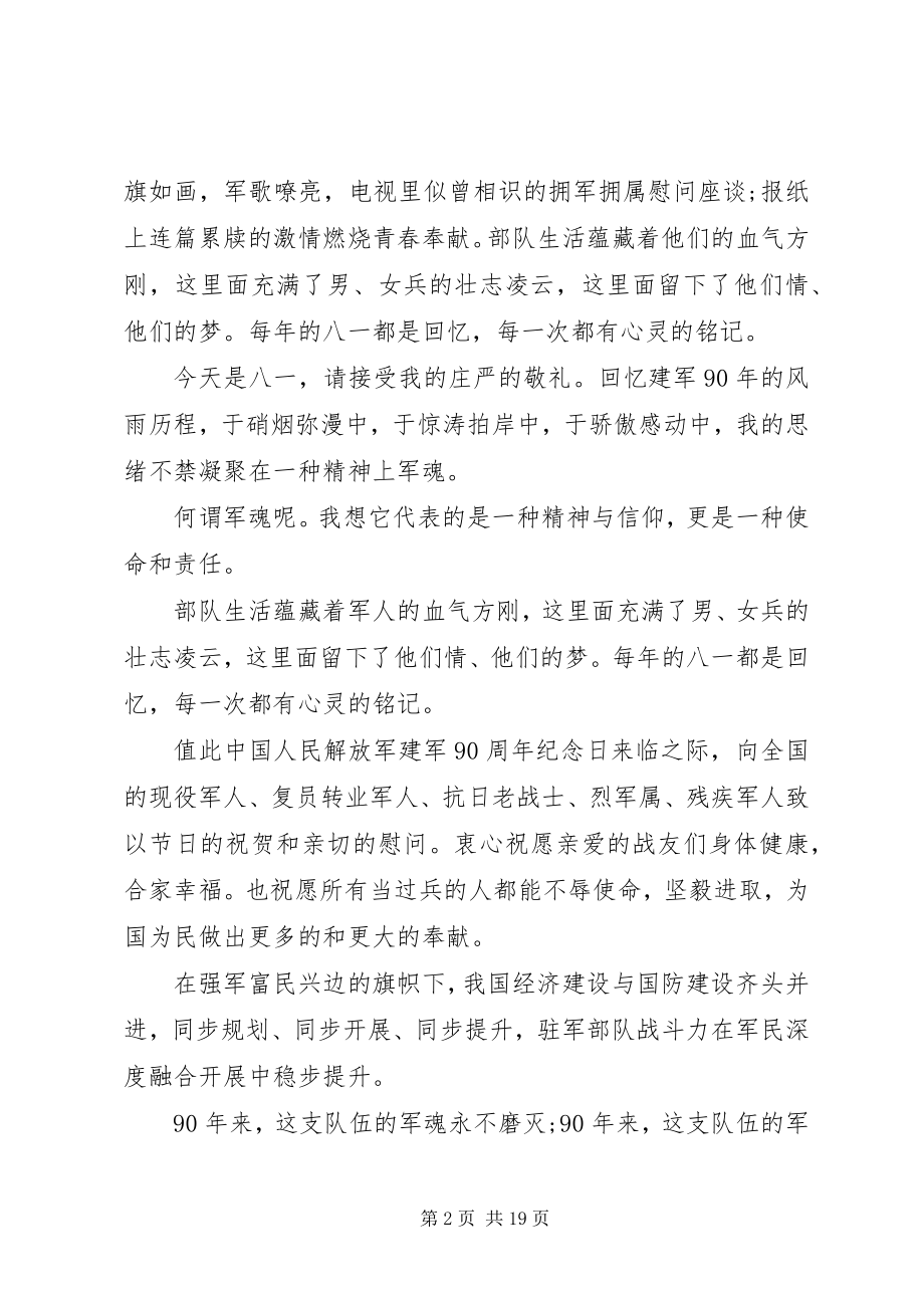 2023年八一建军节9周年心得体会新编.docx_第2页