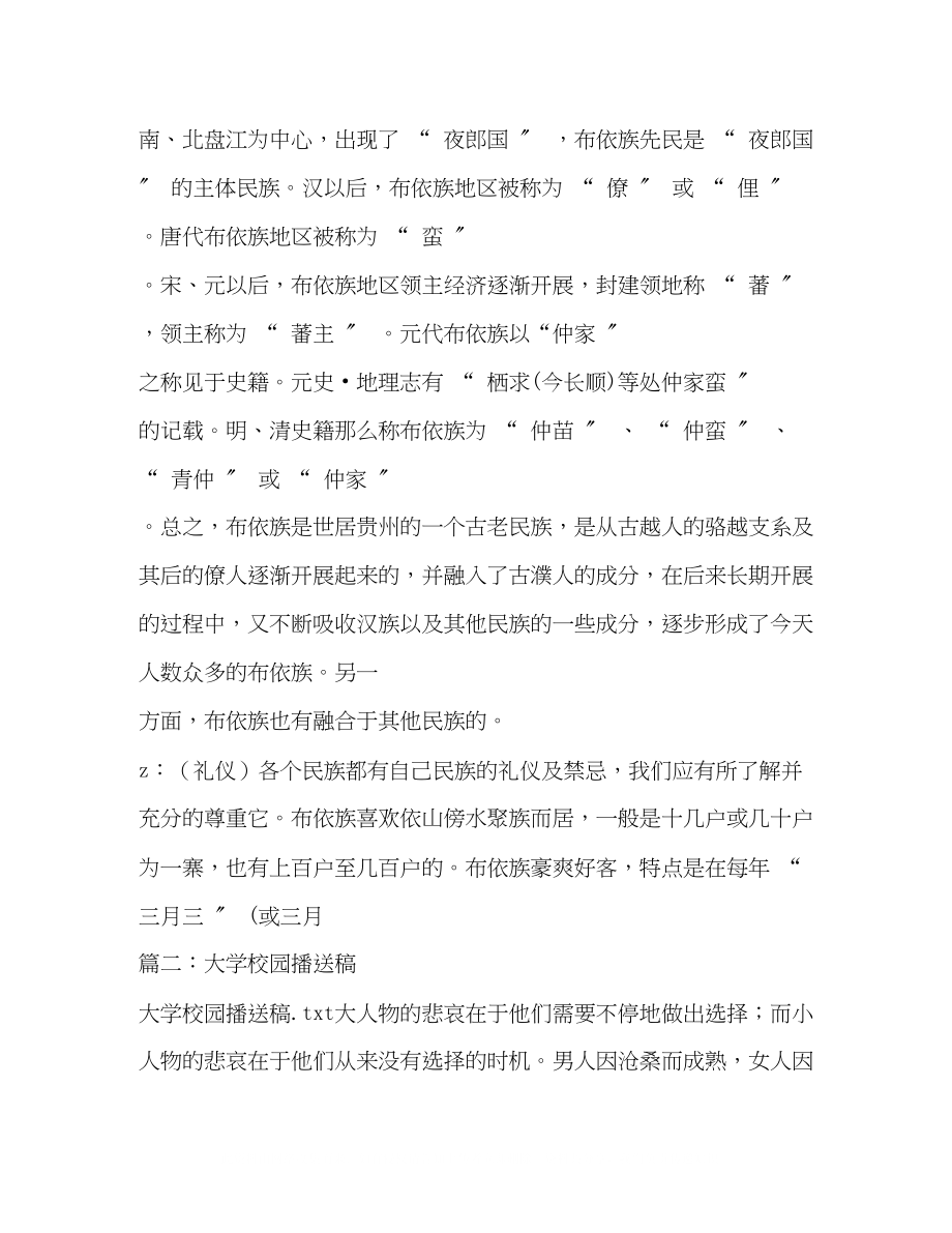 2023年大学校园广播稿.docx_第3页