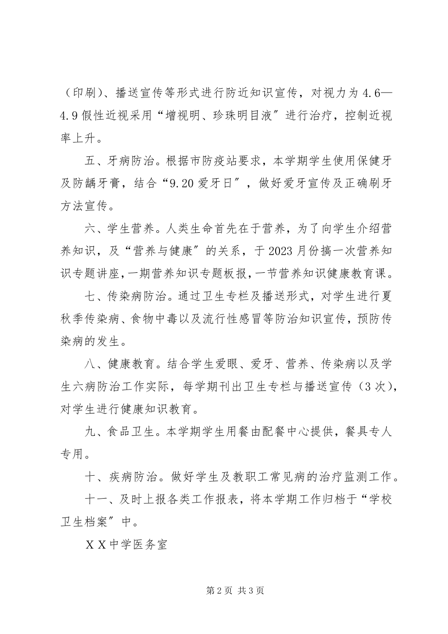 2023年学校的卫生工作计划.docx_第2页