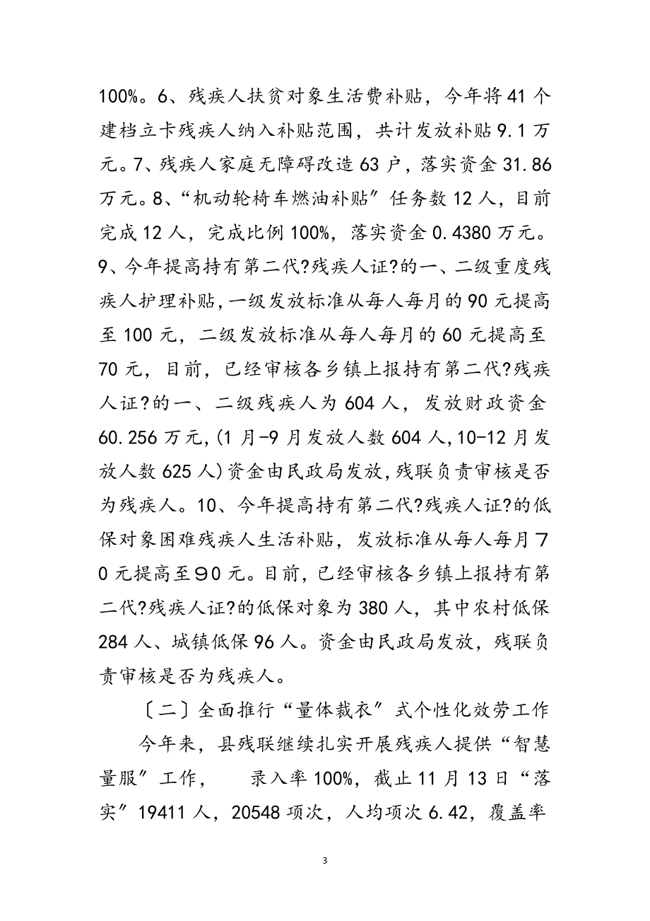 2023年残联党风廉政建设总结范文.doc_第3页