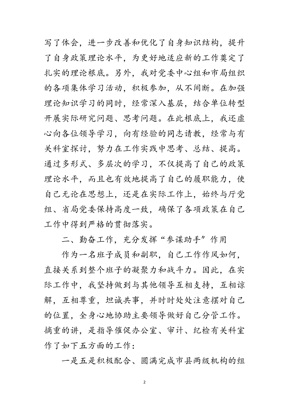 2023年交通副局长年底工作学习述职总结范文.doc_第2页